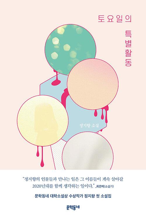  토요일의 특별활동