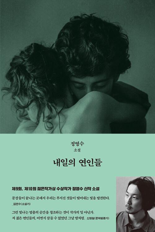  내일의 연인들