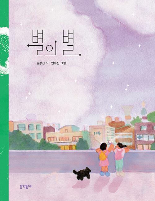  별의 별