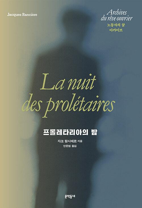  프롤레타리아의 밤