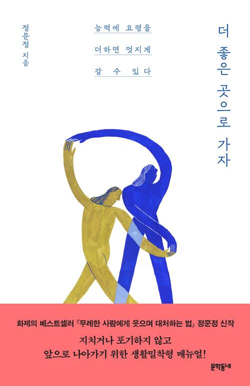  더 좋은 곳으로 가자