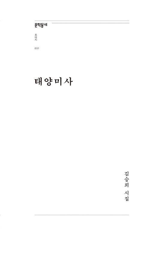  태양미사