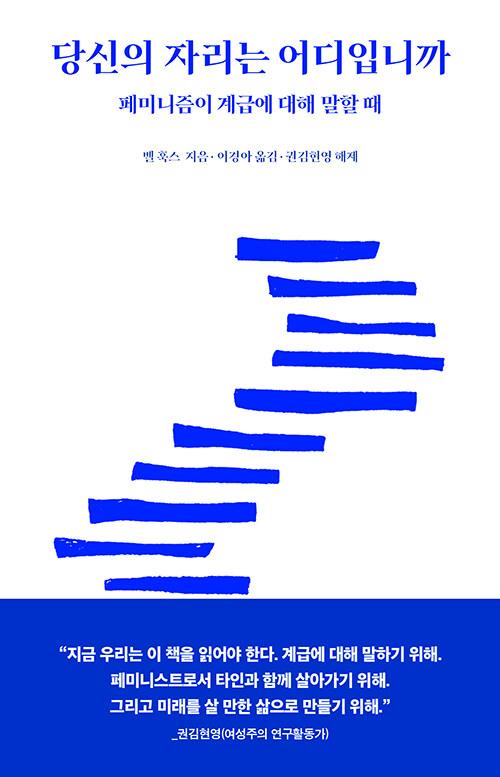  당신의 자리는 어디입니까