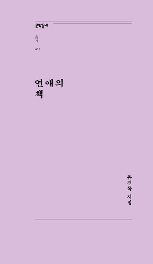  연애의 책