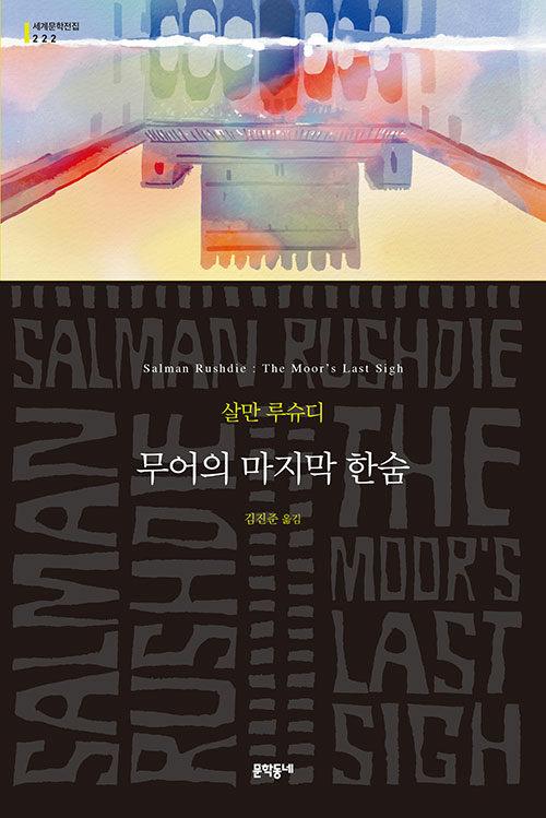  무어의 마지막 한숨