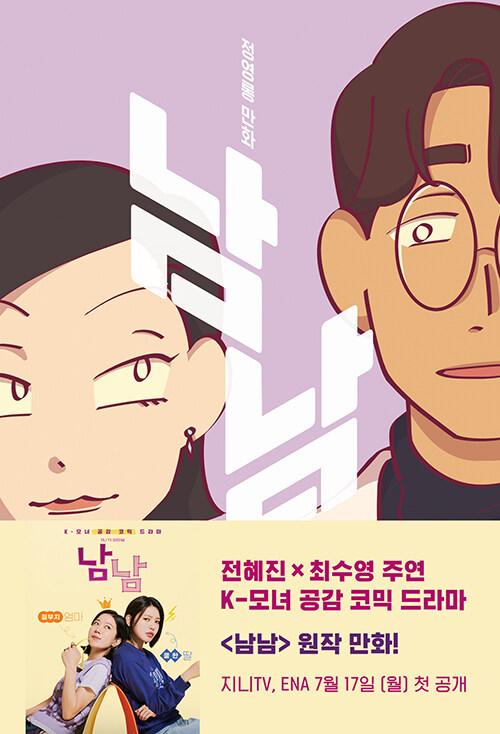  남남 4