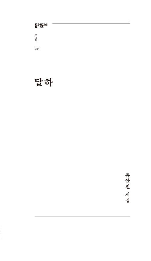  달하