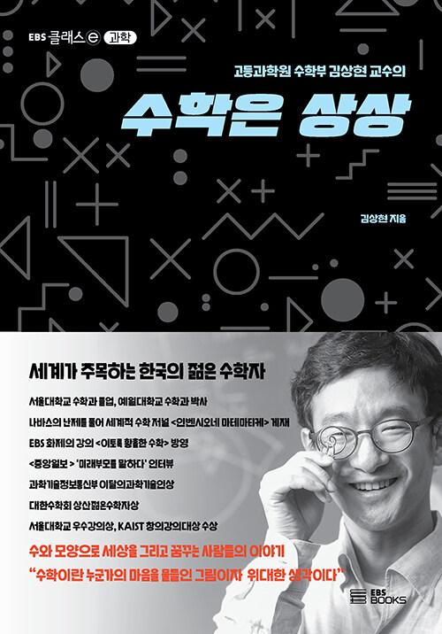  수학은 상상