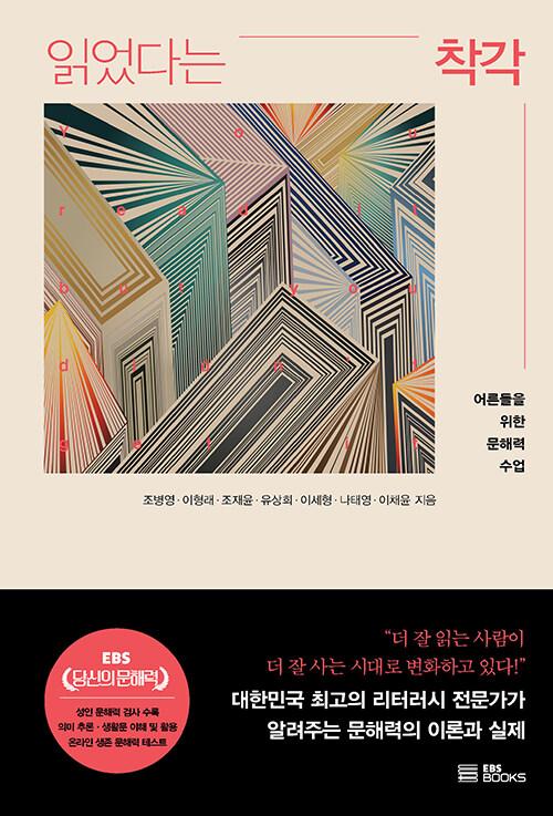  읽었다는 착각