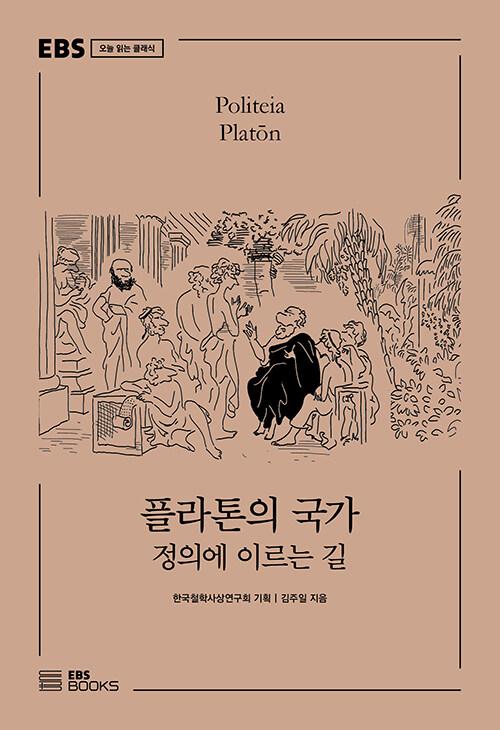  플라톤의 국가