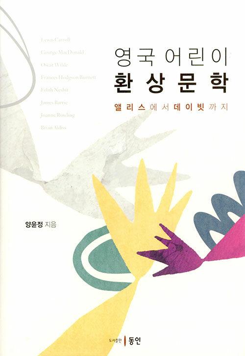  영국 어린이 환상문학