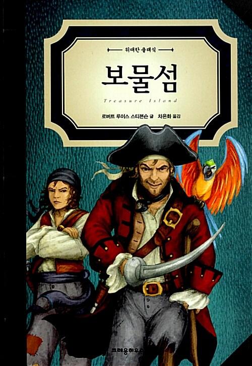 보물섬