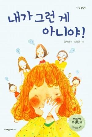내가 그런 게 아니야!