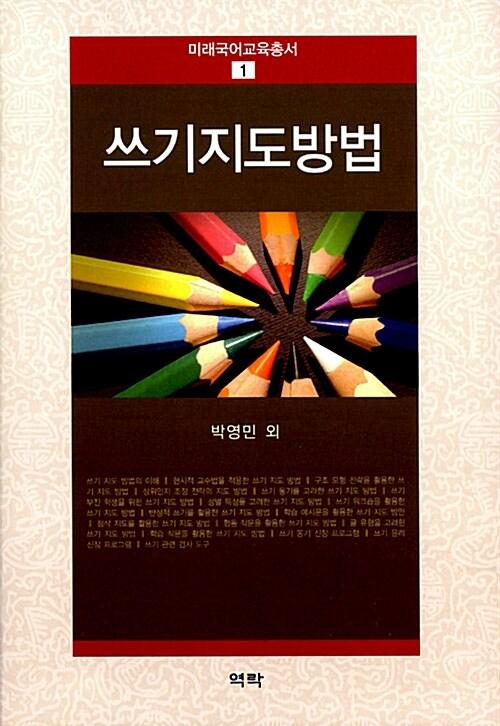  쓰기지도방법