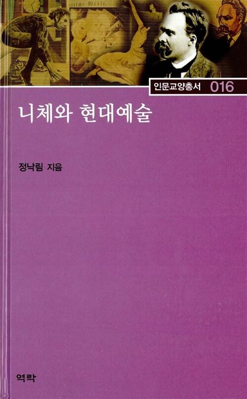  니체와 현대예술