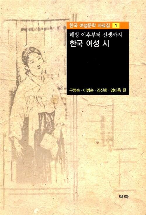  한국 여성 시
