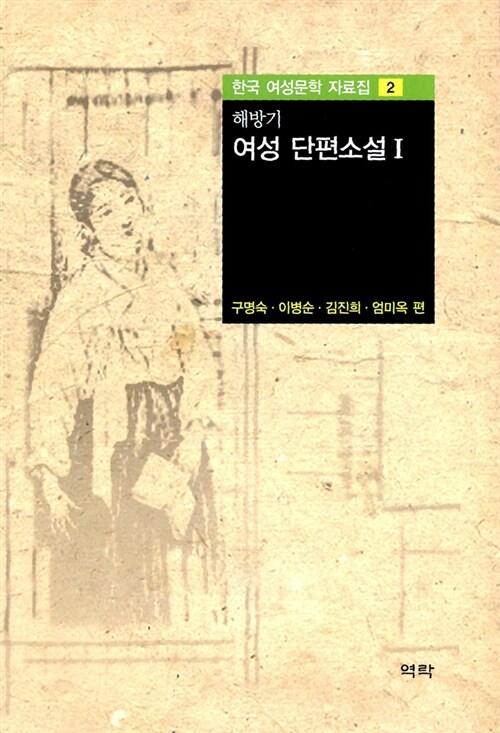 여성 단편소설 1