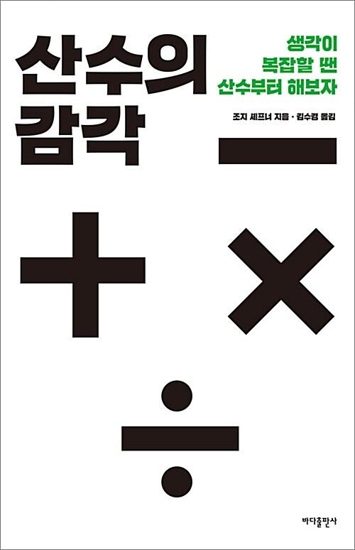  산수의 감각