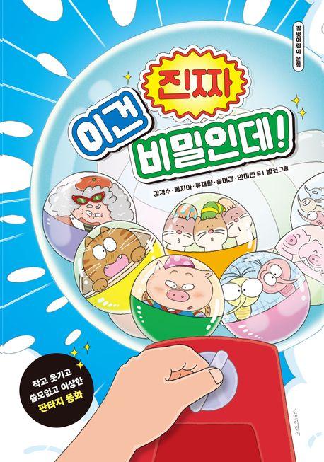  이건 진짜 비밀인데!