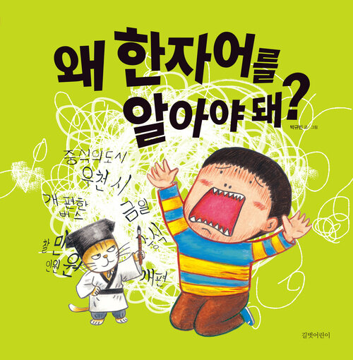  왜 한자어를 알아야 돼?