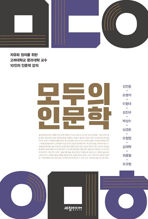  모두의 인문학