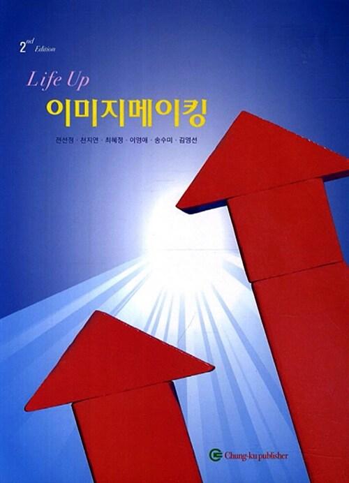  이미지메이킹