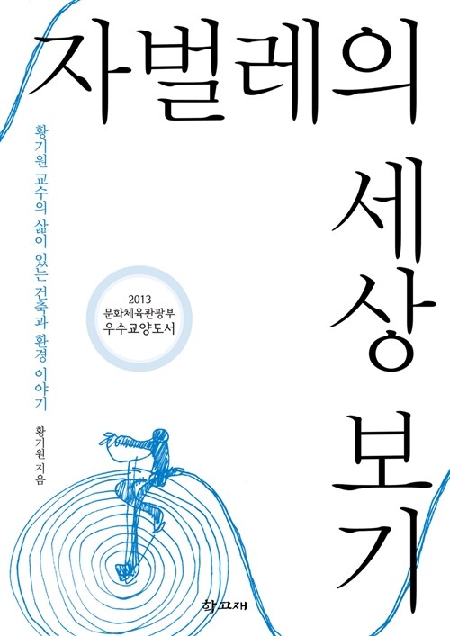  자벌레의 세상 보기