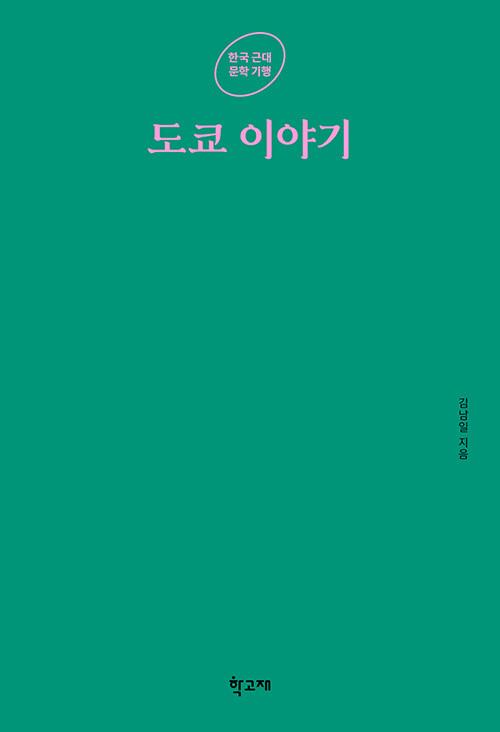  도쿄 이야기