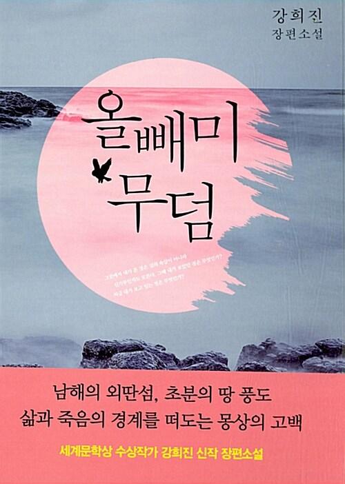  올빼미 무덤