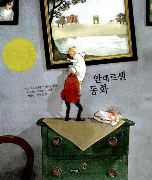  안데르센 동화