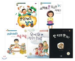  누리과정 유아 인성동화 신체운동.건강영역 세트 - 전5권