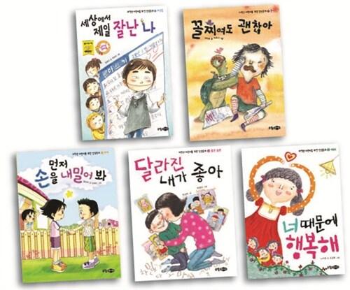  인성동화 세트 A - 전5권