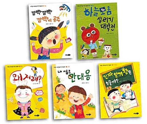  인성동화 세트 C - 전5권