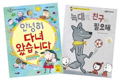  대교 눈높이 창의독서 선정도서 유아 세트 - 전2권