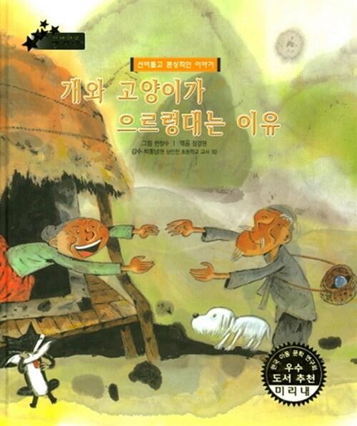  개와 고양이가 으르렁대는 이유