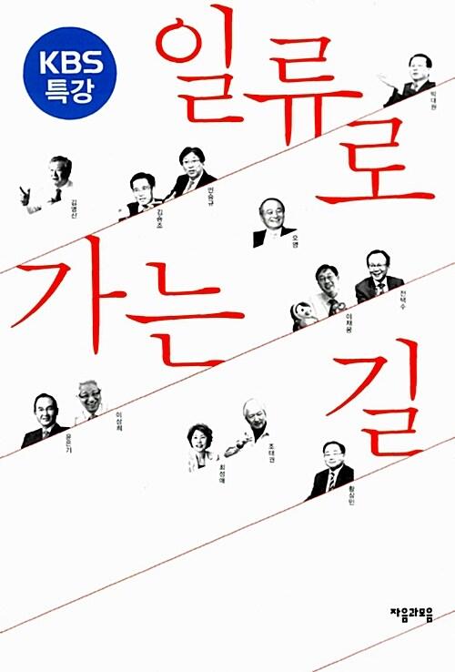 일류로 가는 길