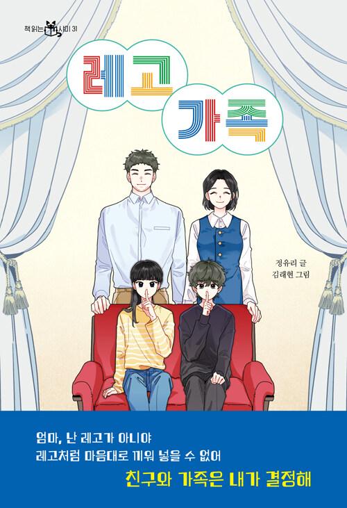  레고 가족