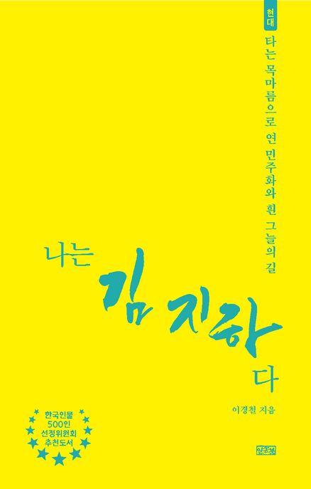  나는 김지하다
