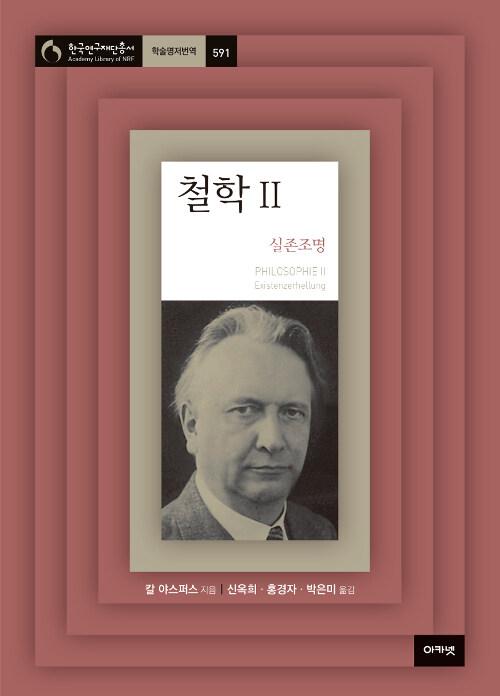  철학 2
