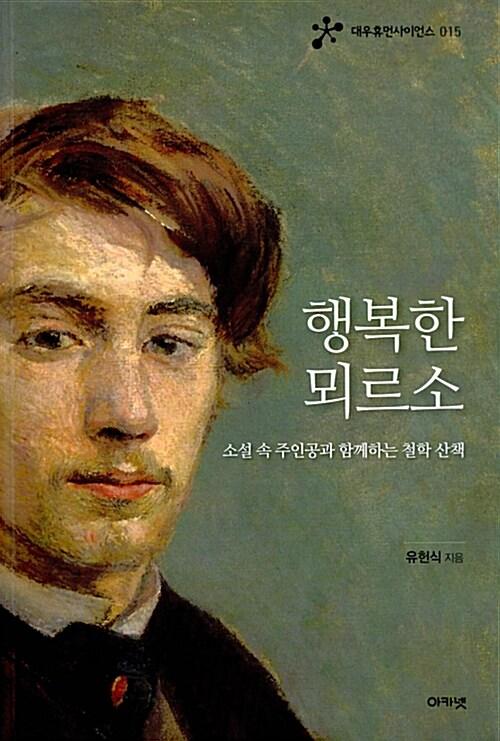 행복한 뫼르소