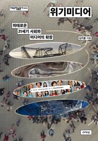  위기미디어