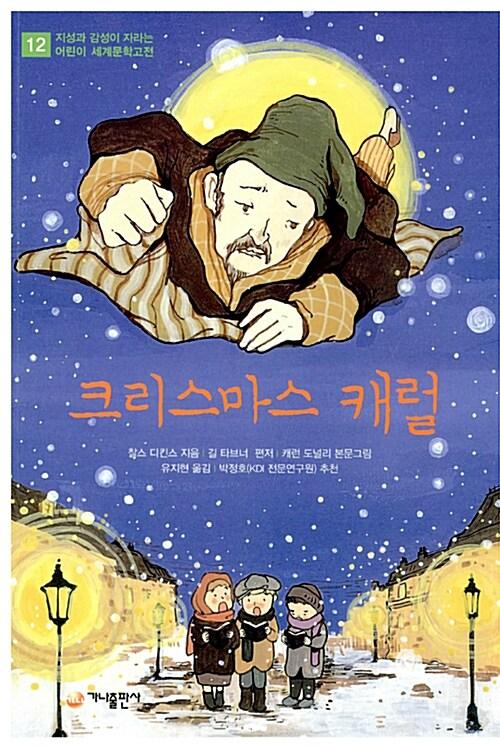  크리스마스 캐럴