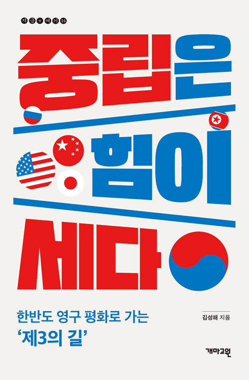  중립은 힘이 세다