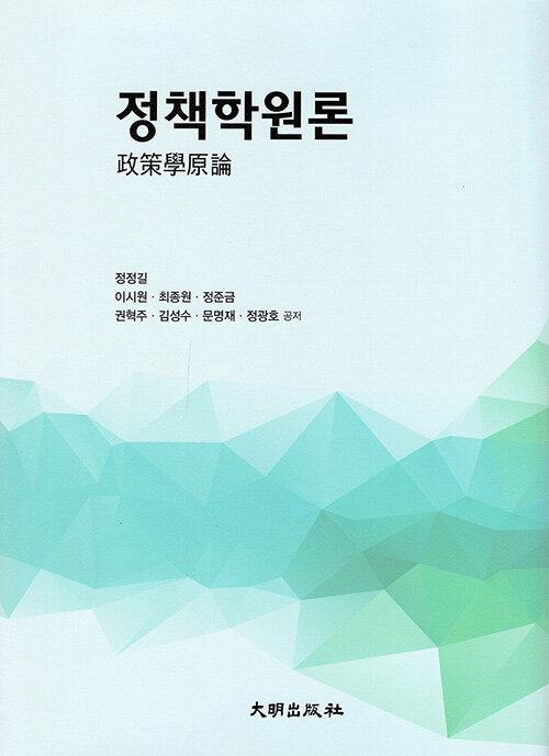  정책학원론