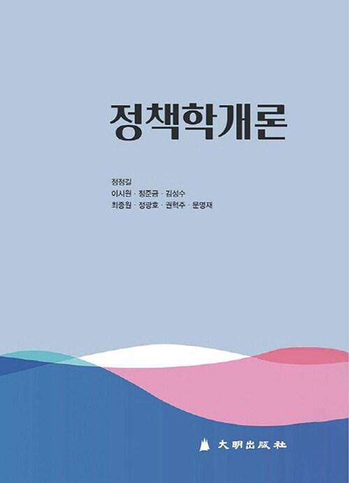  정책학개론