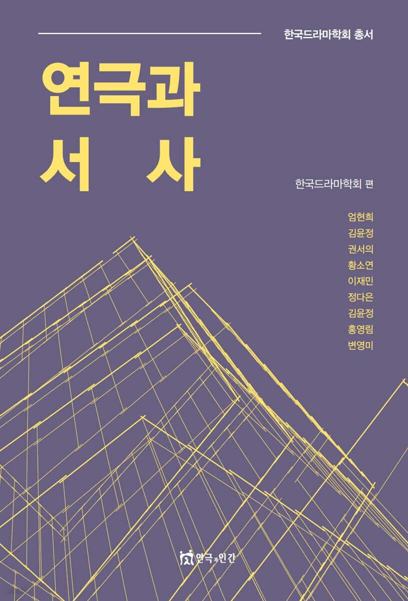  연극과 서사