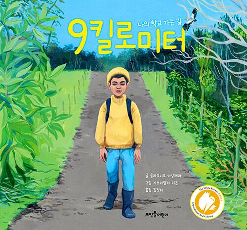  9킬로미터