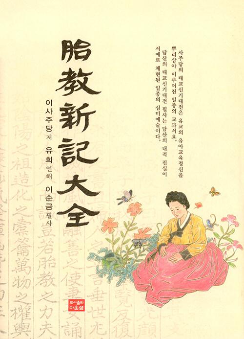  태교신기대전