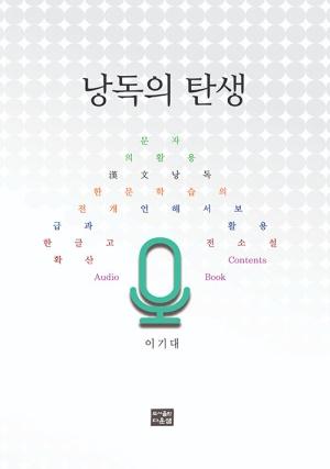  낭독의 탄생