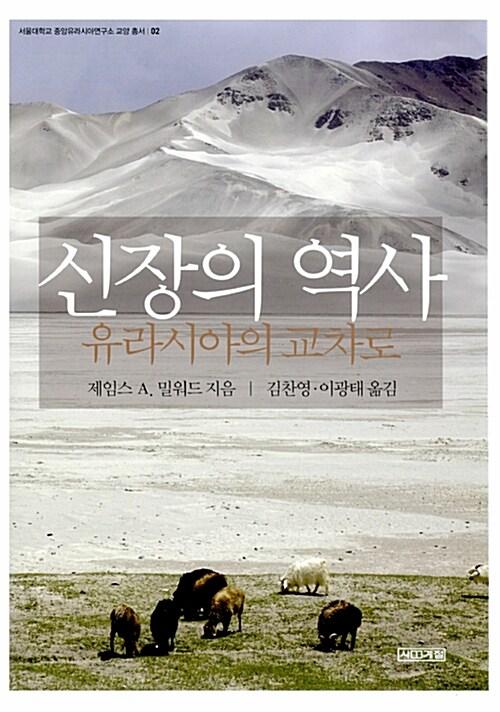  신장의 역사